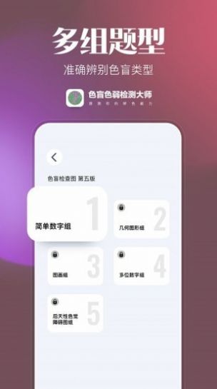 色盲色弱检测大师v1.0.0