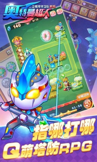 奥特曼超人之银河守卫队v2.1.0