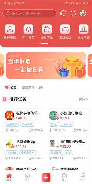 得帮兼职v2.0.3.0