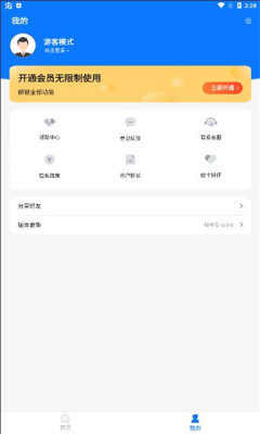微图片恢复大师v2.0.0