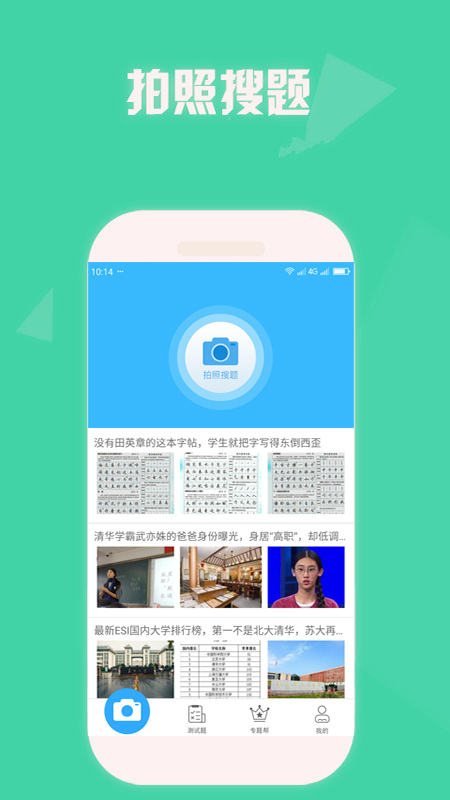 帮搜一课作业答案v3.7.7