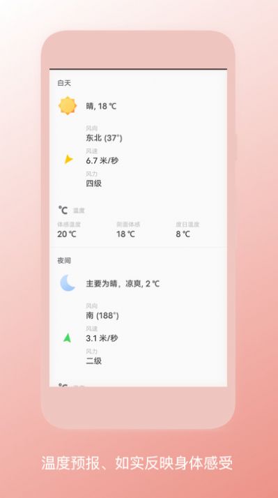 瑾软天气预报v1.0.3_fdroid