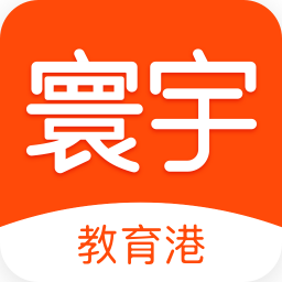 寰宇教育港v2.0.5