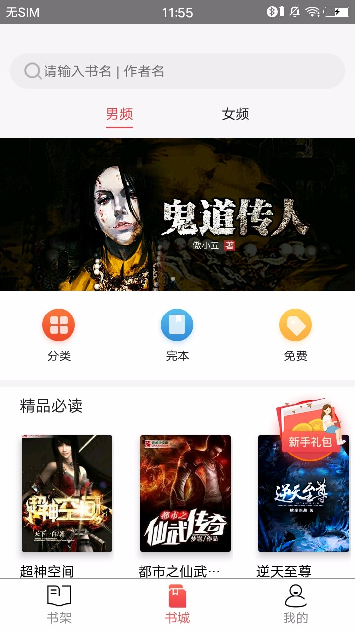 掌上小说阅读器v1.5.0