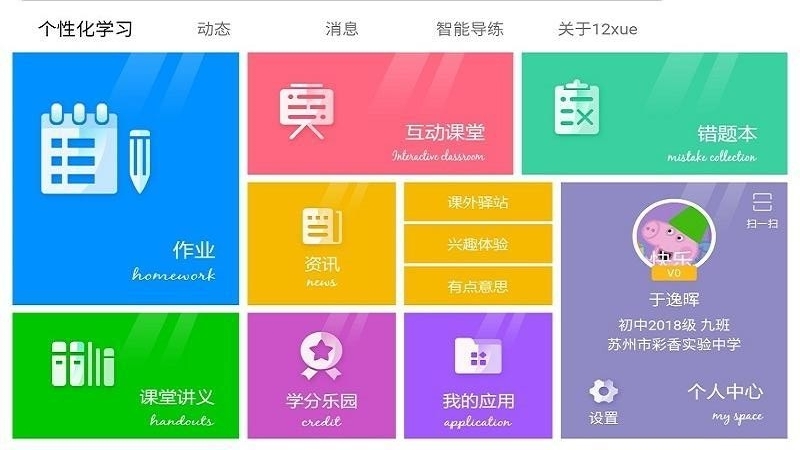 12xue学生HDv2.1.0