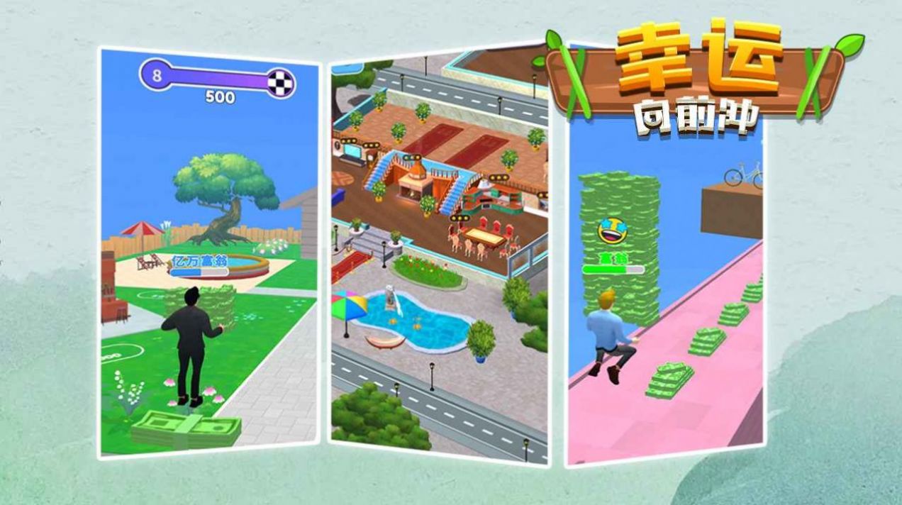 幸运向前冲v1.0.3