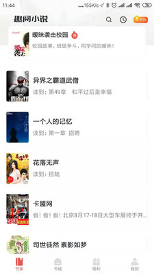 趣阅小说app最新版本v2.1.6