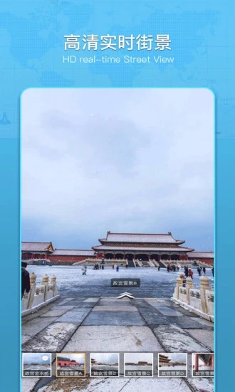 云游世界街景地图v1.2.6