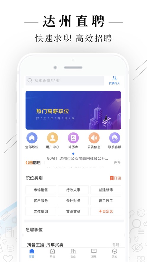 达州直聘v2.2.1