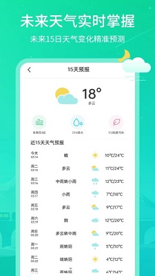 时刻天气王v3.1.0