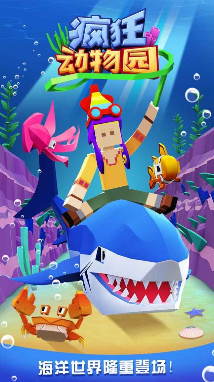 疯狂动物园水世界v2.0.0