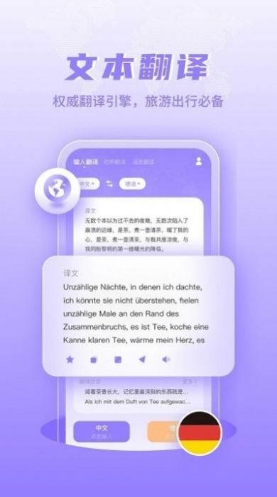 德语翻译学习v1.0.1