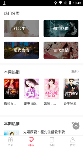 小说连载阅读器v1.0.8