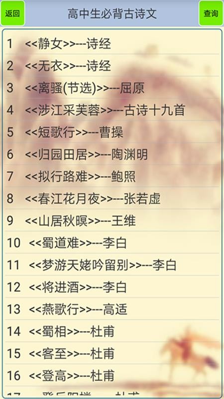 高中生必背古诗文v1.7