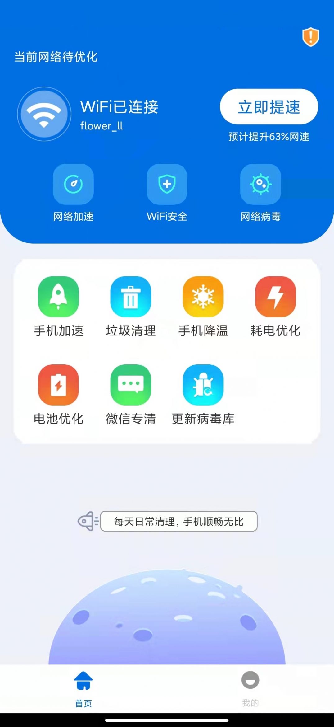免流亮wifiv1.0.1