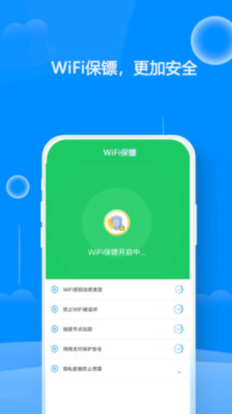 WiFi热点钥匙v1.0