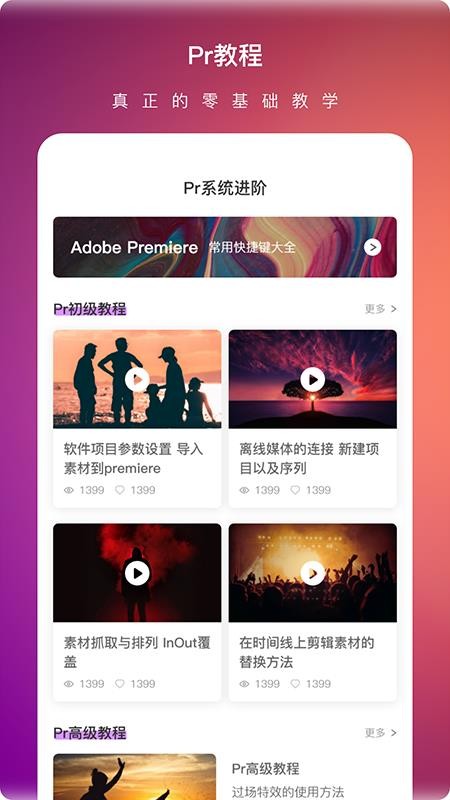 Pr视频剪辑大师v1.8.0