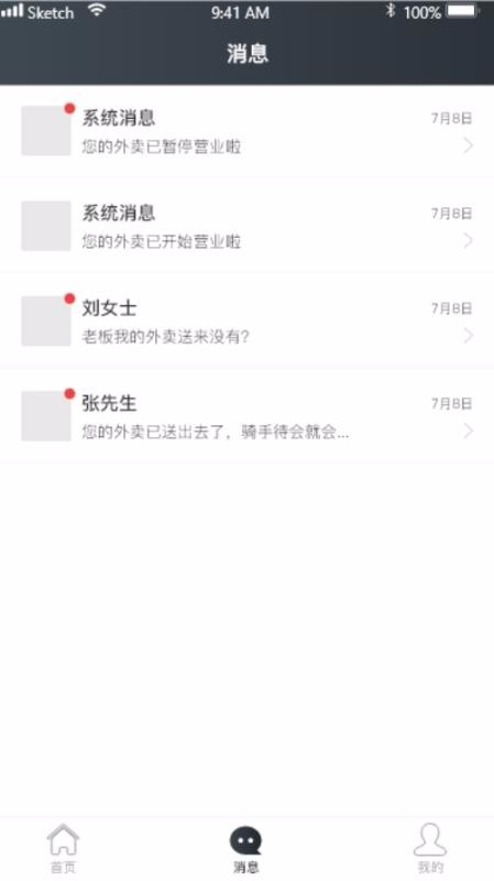 小哥开店宝v2.3.1