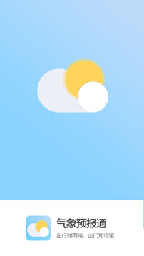 实时天气预报通v3.4