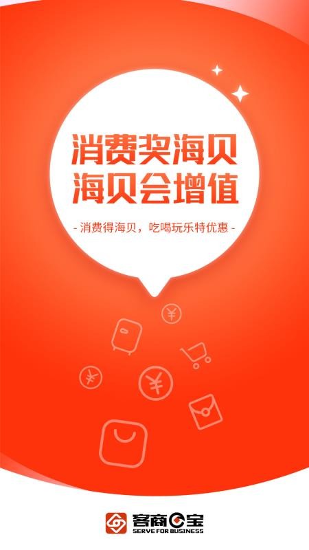 客商e宝v1.4.4