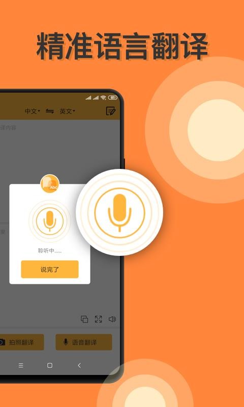 语言翻译v1.0.1