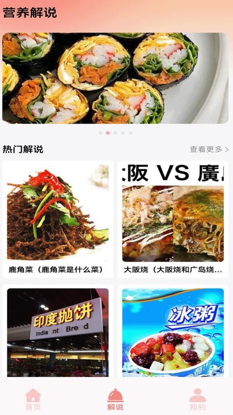 百味食光菜谱大全v1.0.3