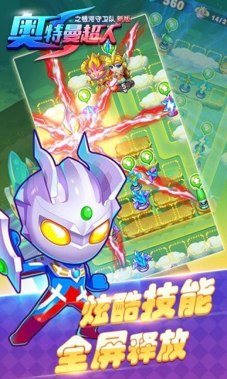 奥特曼超人之银河守卫队v2.1.0