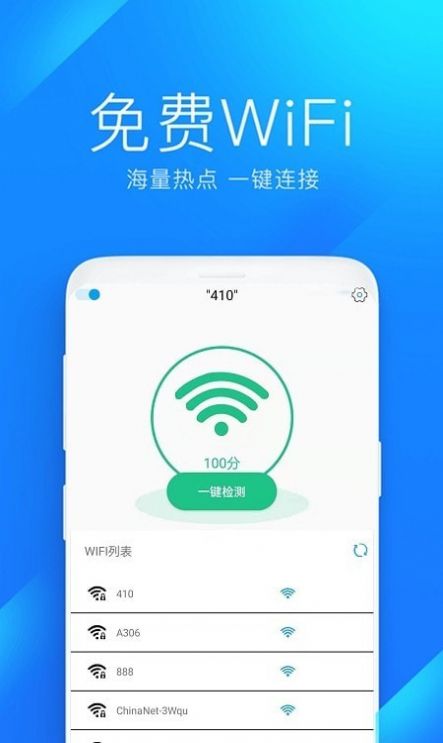 wifi防蹭网管家v2.0.1
