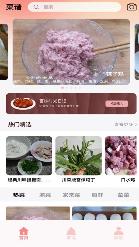 百味食光菜谱大全v1.0.3