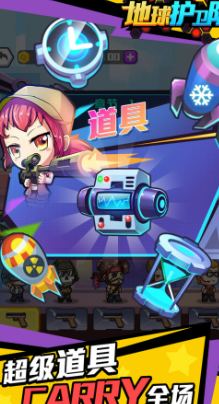 地球护卫队v1.0.0