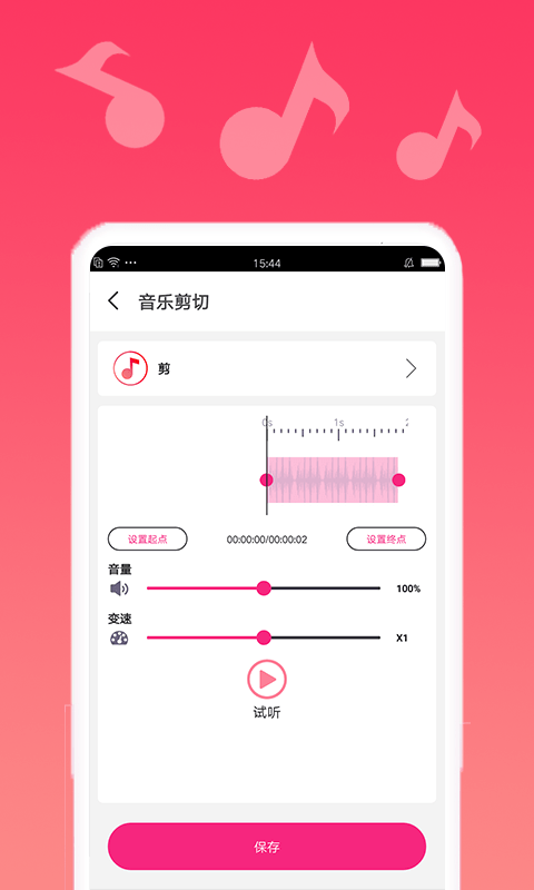 音乐剪辑宝v2.2.19