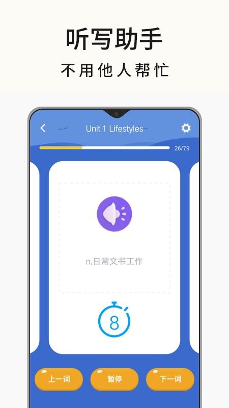 高中英语名师辅导v1.06