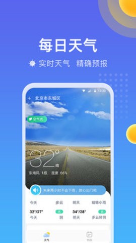 精准时刻天气v1.0.0.0