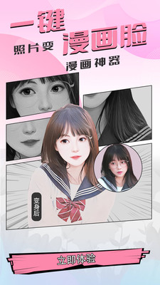 魔秀漫画相机v1.0.0