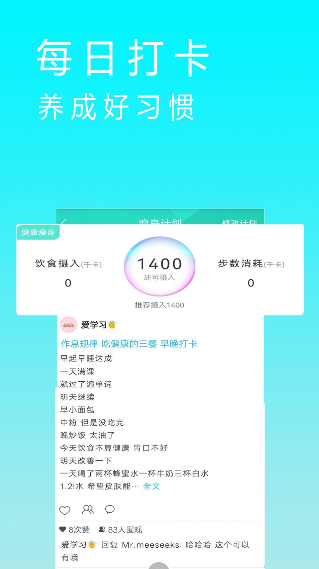 减肥卡路里v2.3.2