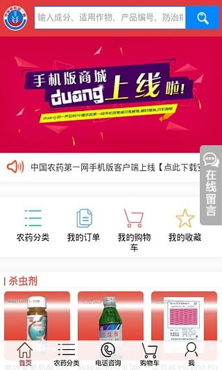 农药第一网v1.0