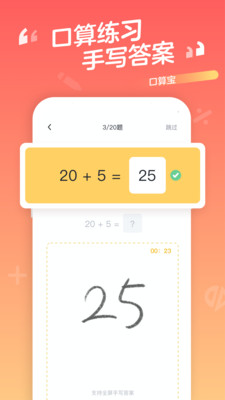 口算宝v1.9.24