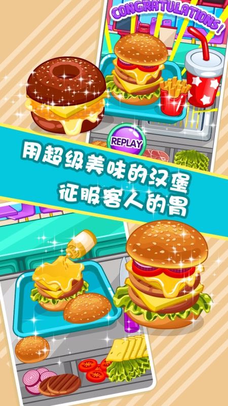 汉堡大王快餐厅v1.4