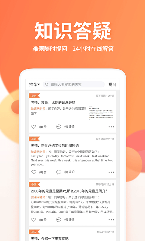 微课圈v4.2.4