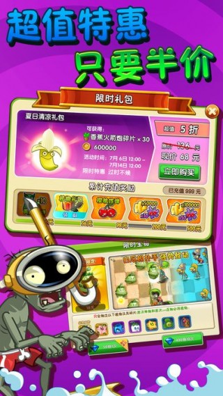 植物大战僵尸2夏日趴无限钻石全解锁修改版v3.5.6