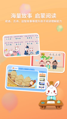 兔小贝识字v5.3