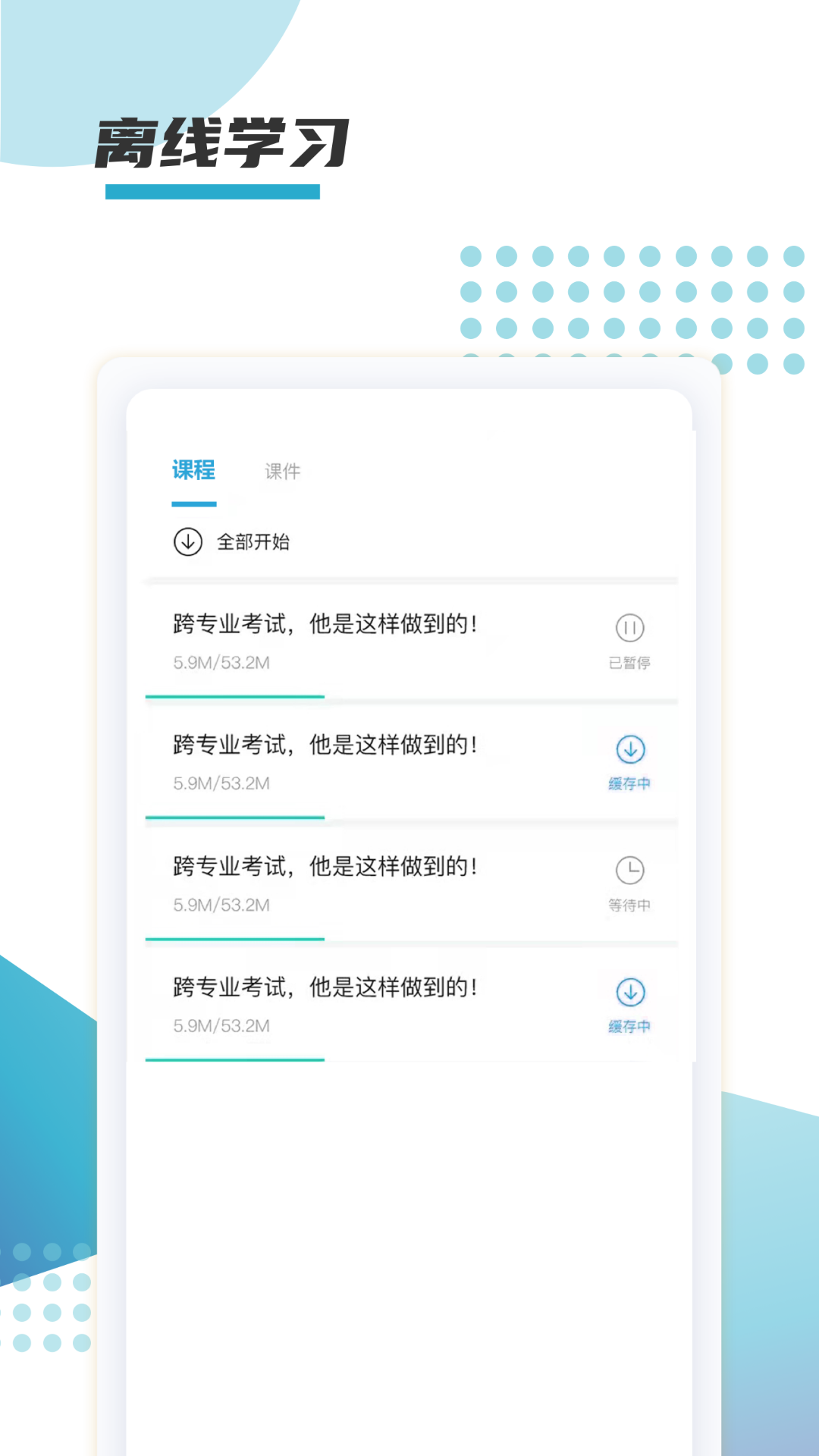 箐鹏课堂v1.0.0