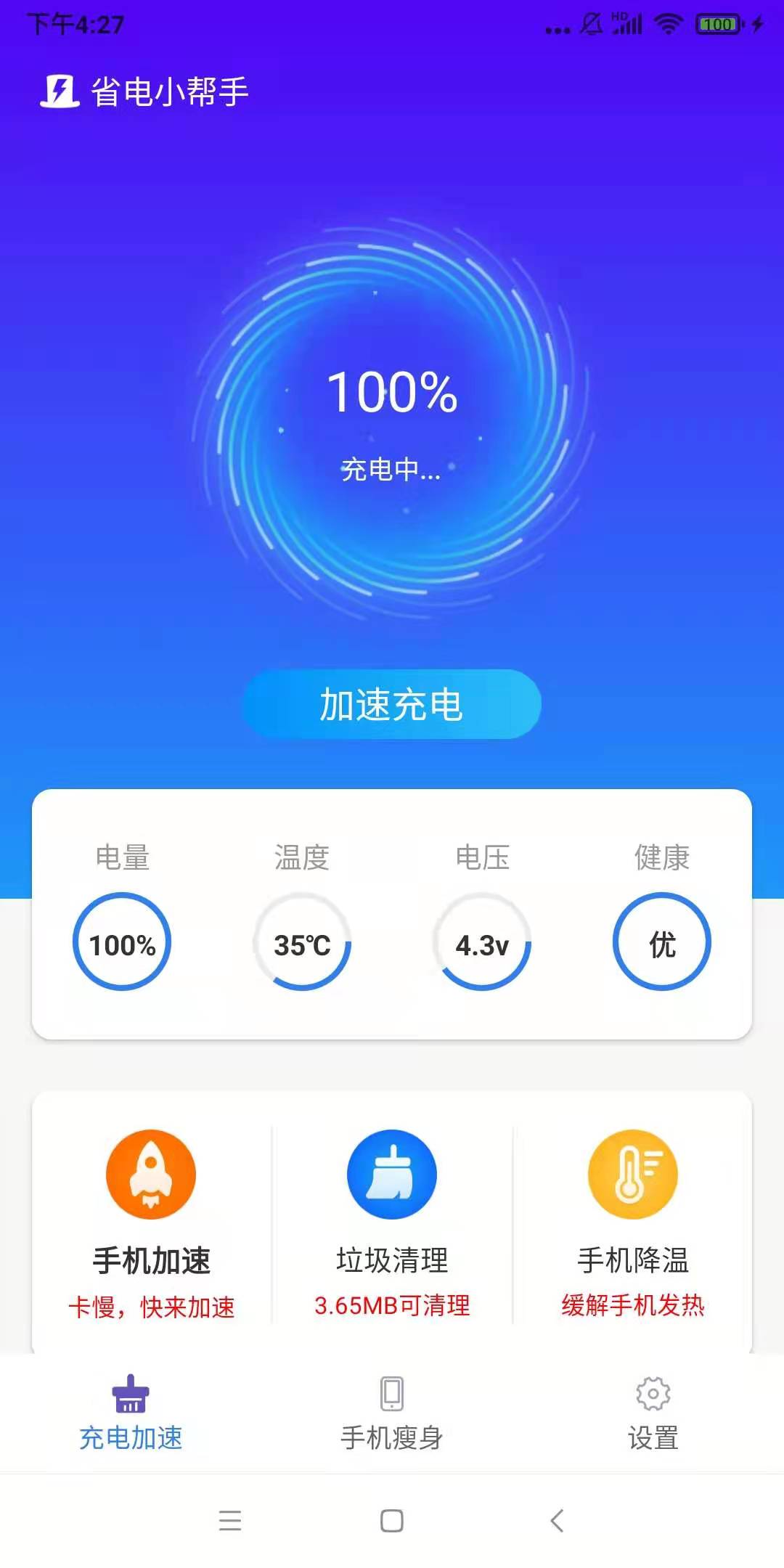 省电小帮手v1.0.0