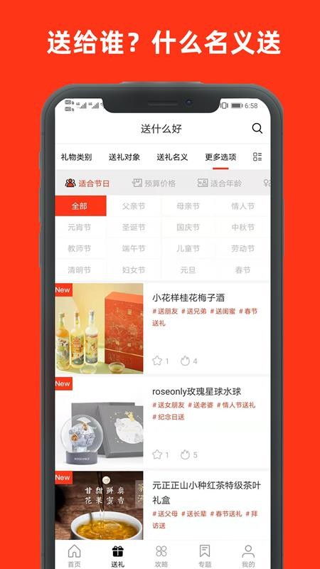 送什么好v1.0.0