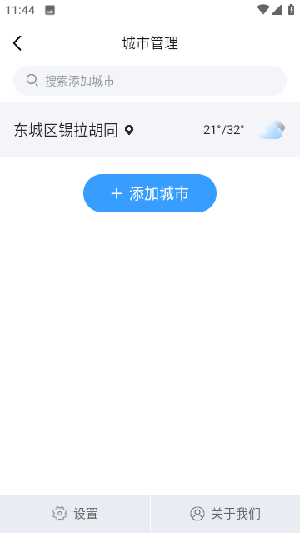 雷公天气v1.0.0
