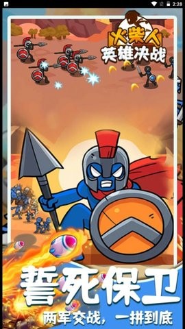 火柴人英雄决战v1.0.0