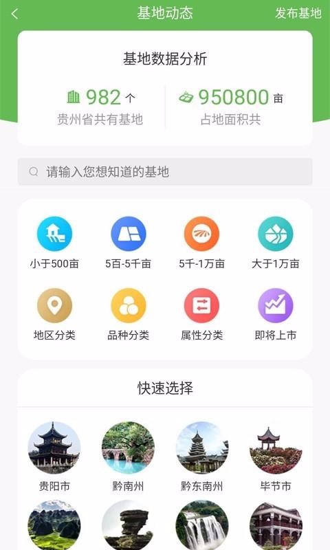 黔菜网v2.0.1