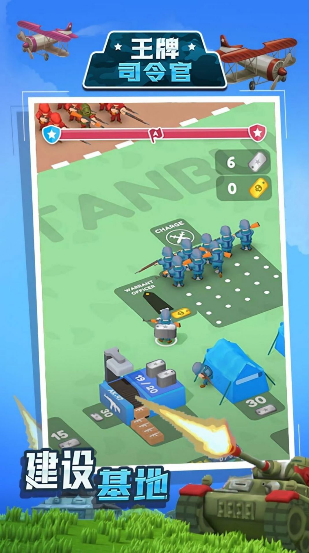 王牌司令官v1.0.6