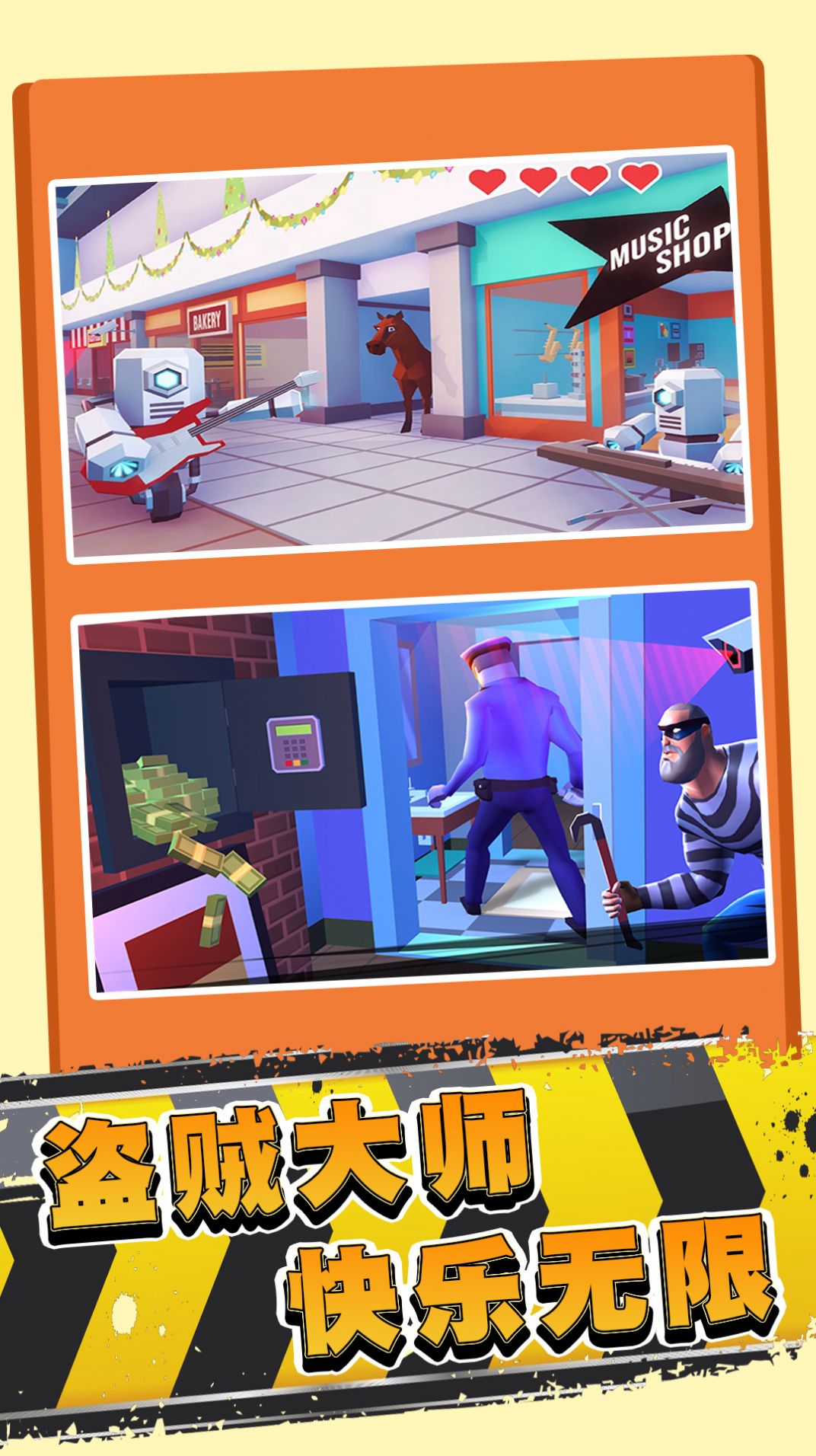 小偷生存模拟器v1.0.0