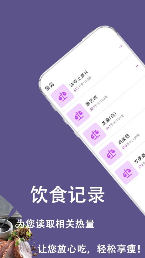 减肥食谱日v1.0.6